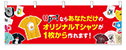 横幕・のれん
